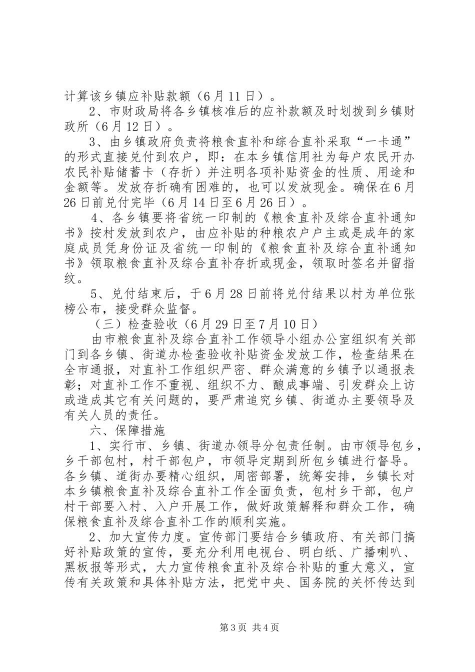 2024年年粮食直补及综合直补实施方案_第3页