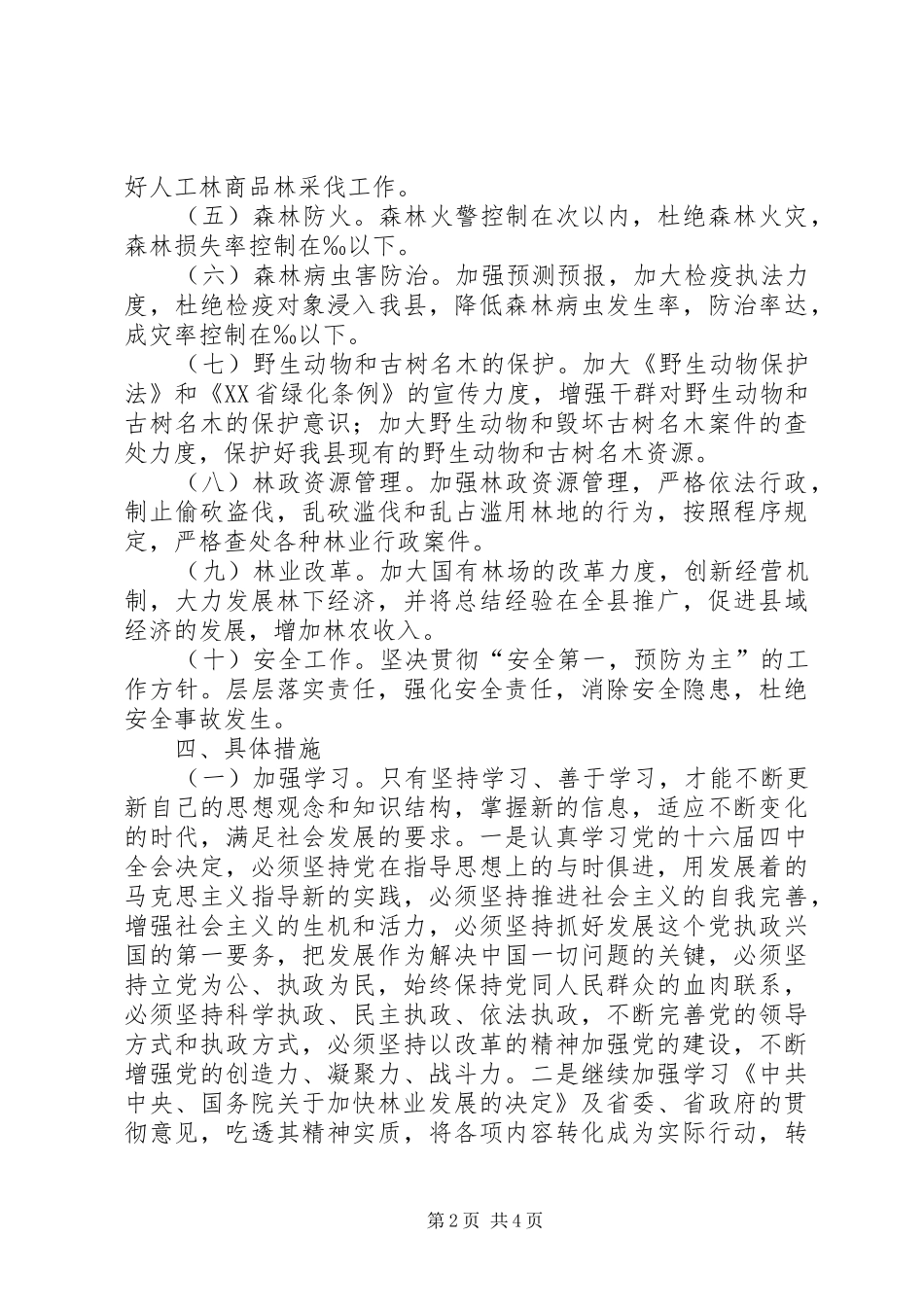 2024年年林业工作要点_第2页