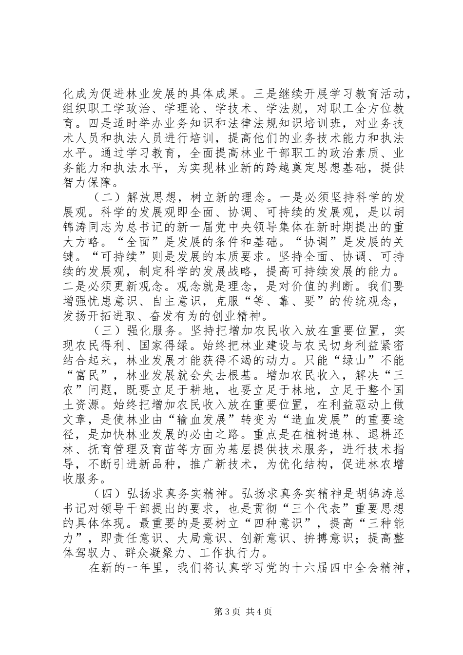 2024年年林业工作要点_第3页