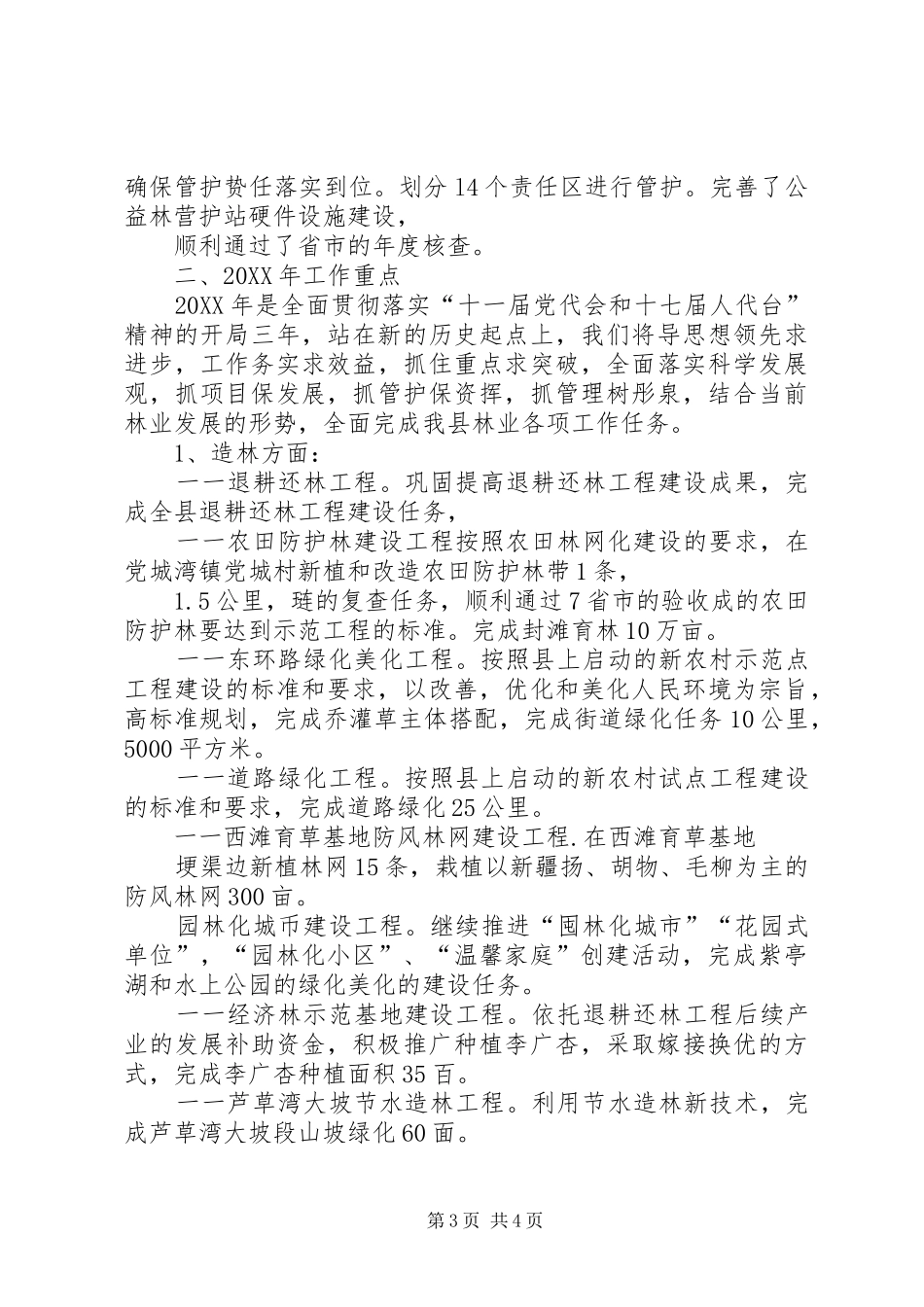 2024年年林业重点工程完成情况及_第3页