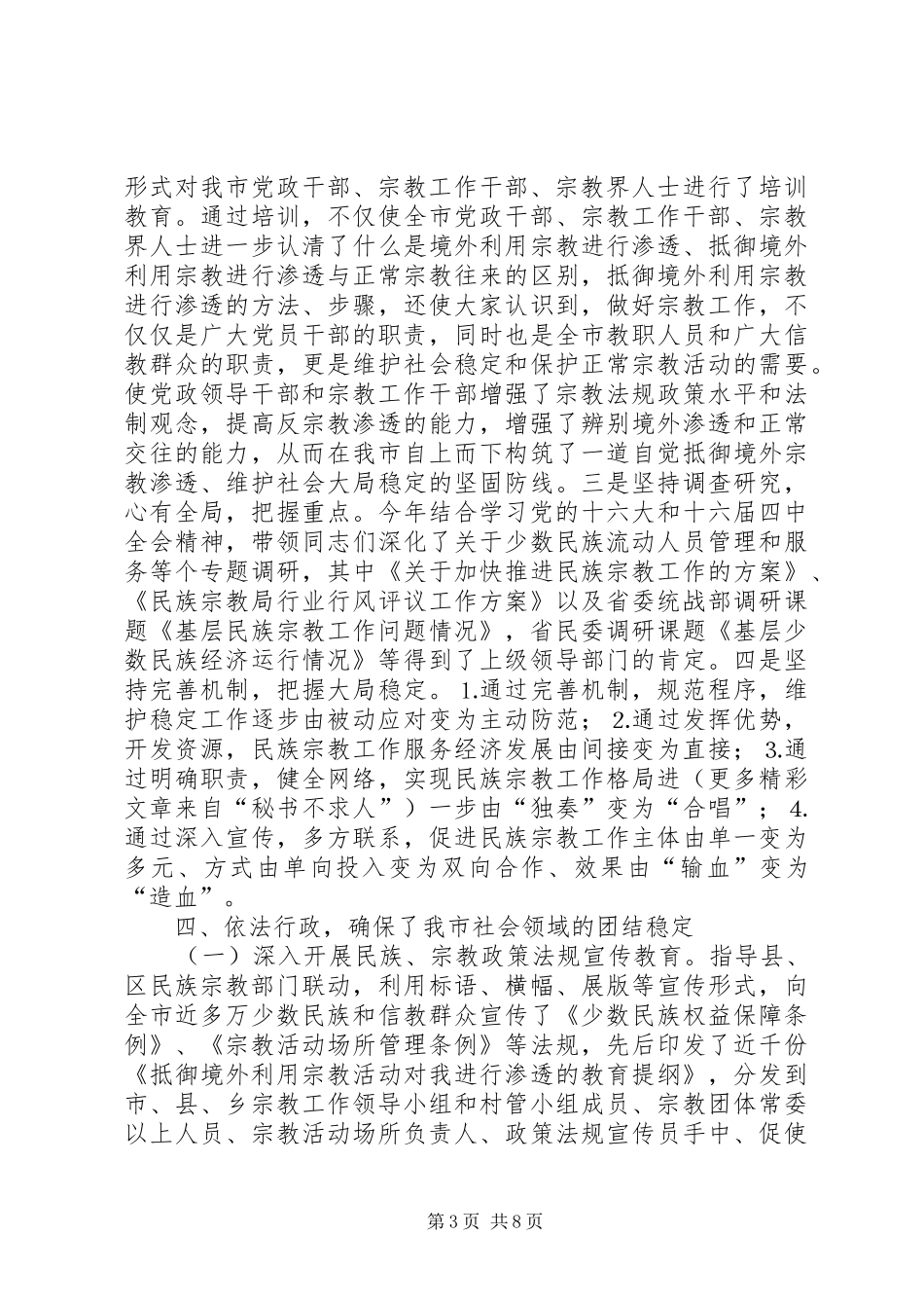 2024年年领导班子工作总结_第3页