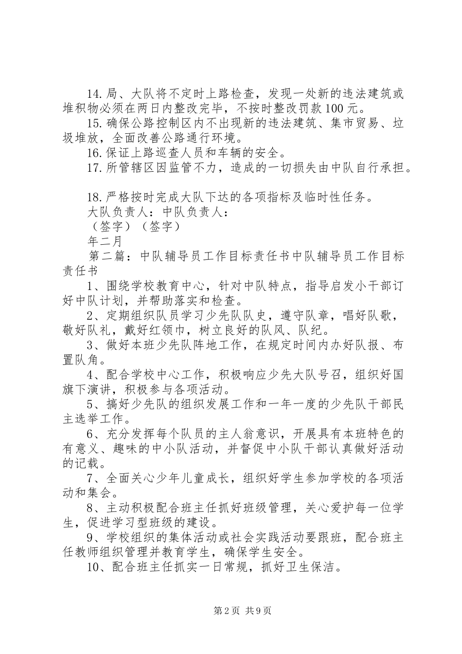 2024年年路政中队工作目标责任书_第2页