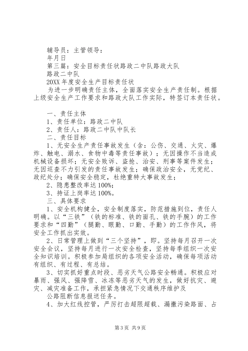 2024年年路政中队工作目标责任书_第3页