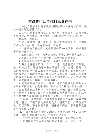 2024年年路政中队工作目标责任书