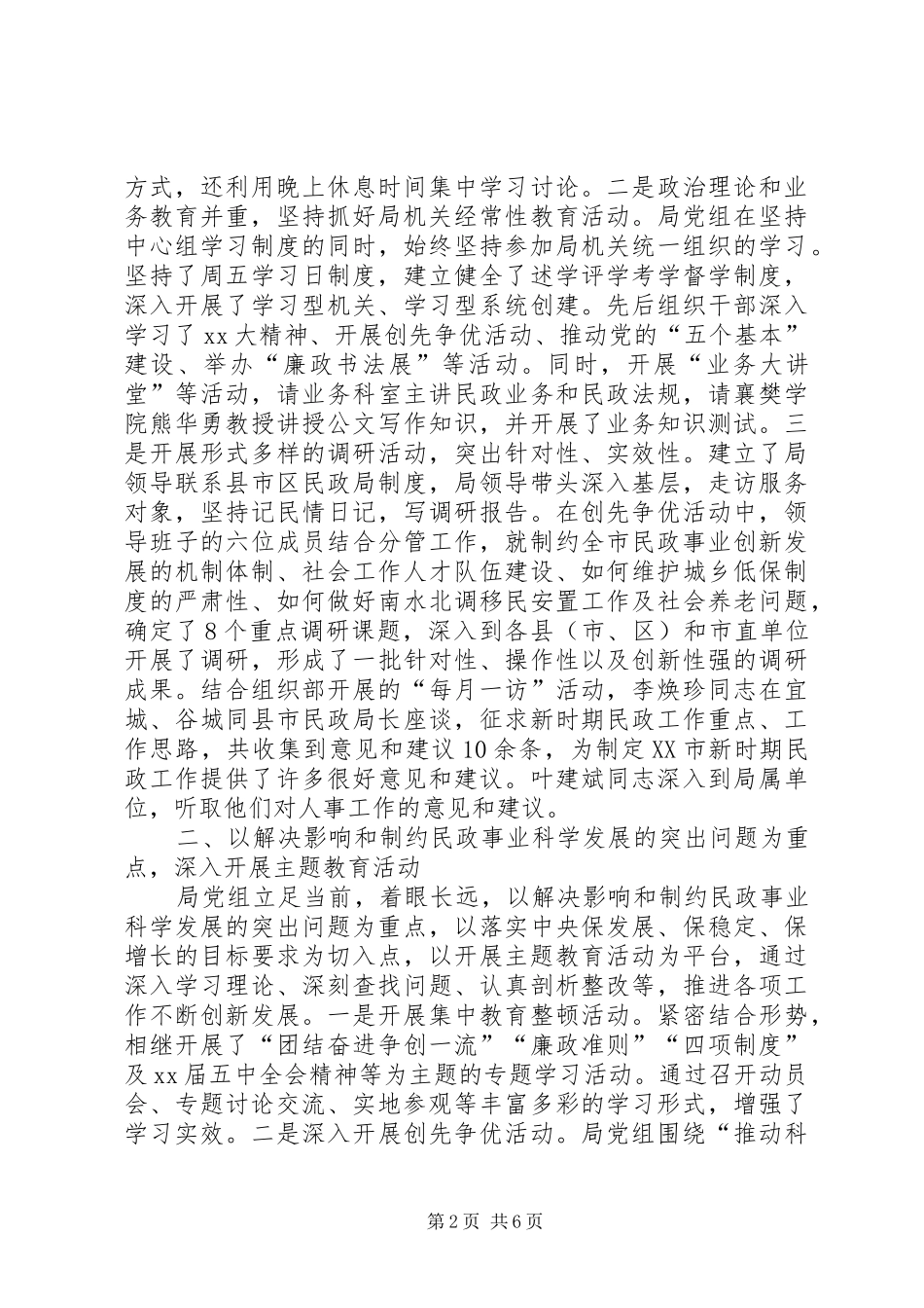 2024年年民政局党组中心组理论学习情况总结_第2页