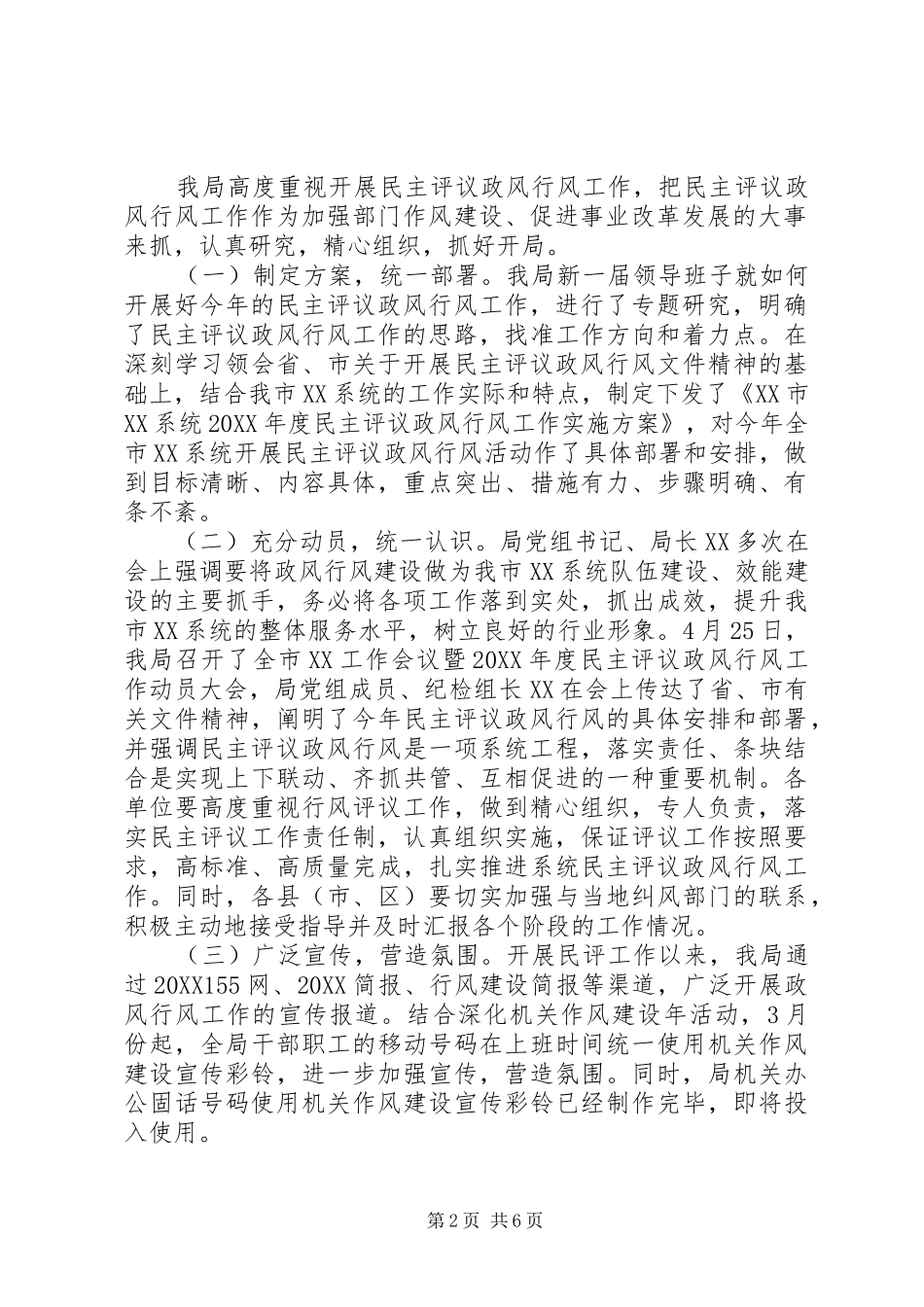2024年年民主评议政风行风阶段性工作总结_第2页