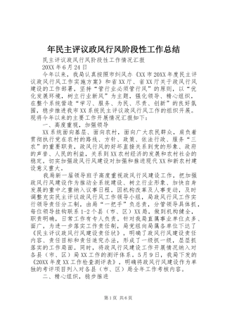 2024年年民主评议政风行风阶段性工作总结