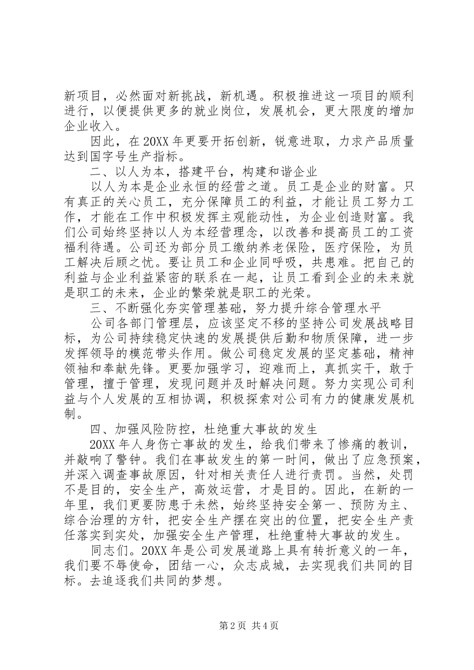 2024年年末表彰大会领导致辞_第2页