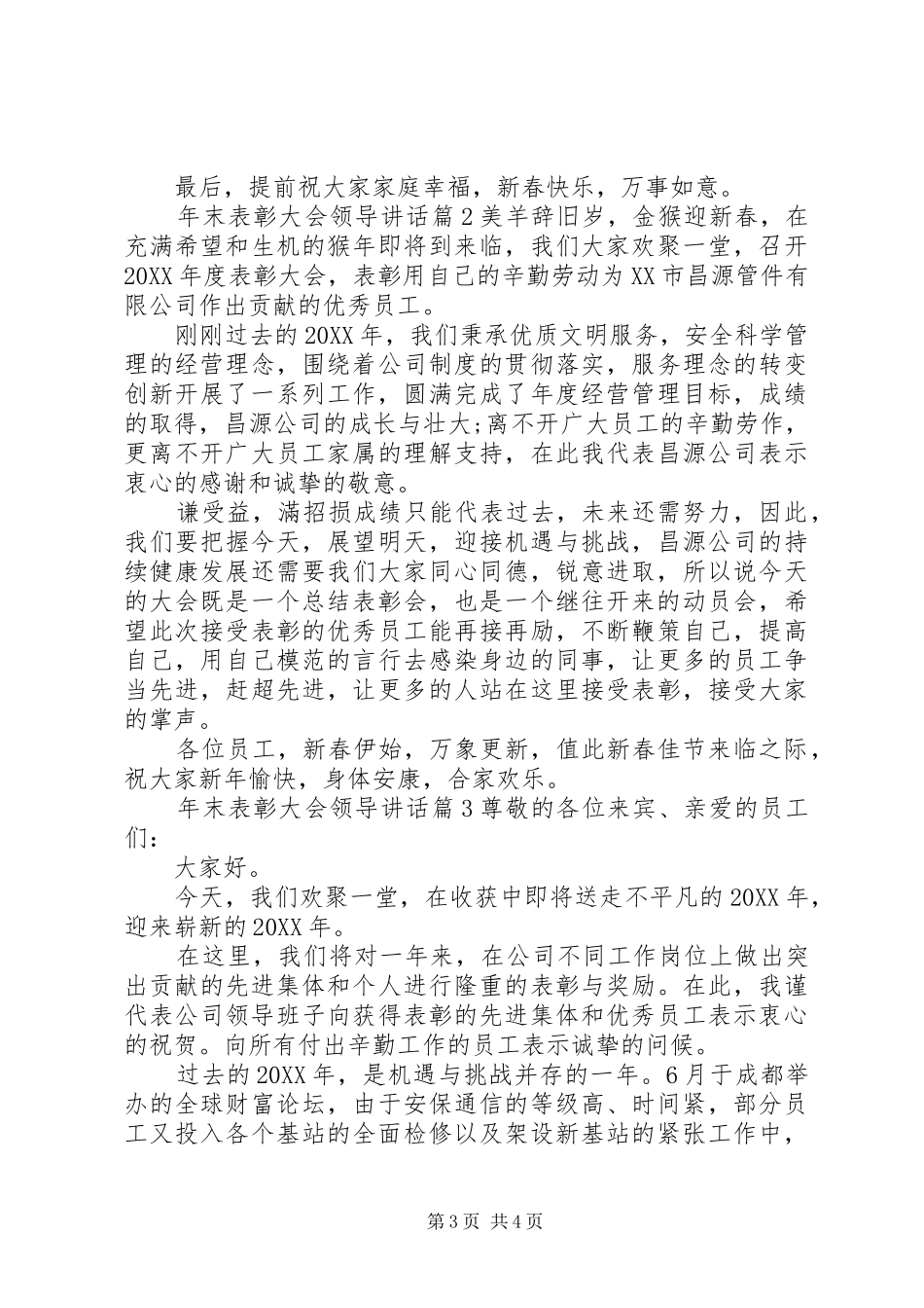 2024年年末表彰大会领导致辞_第3页