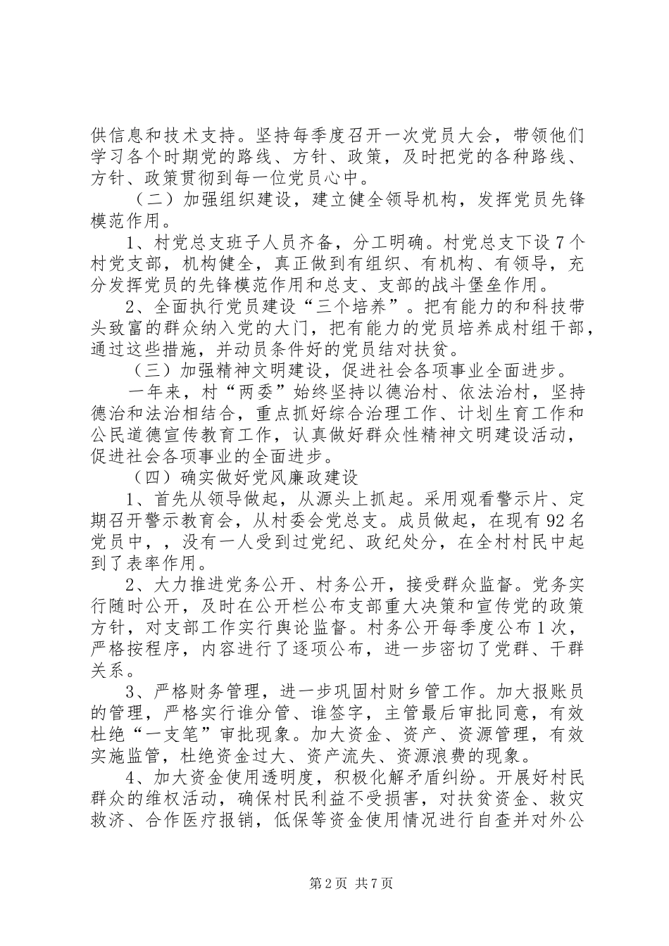 2024年年末村委会工作总结_第2页