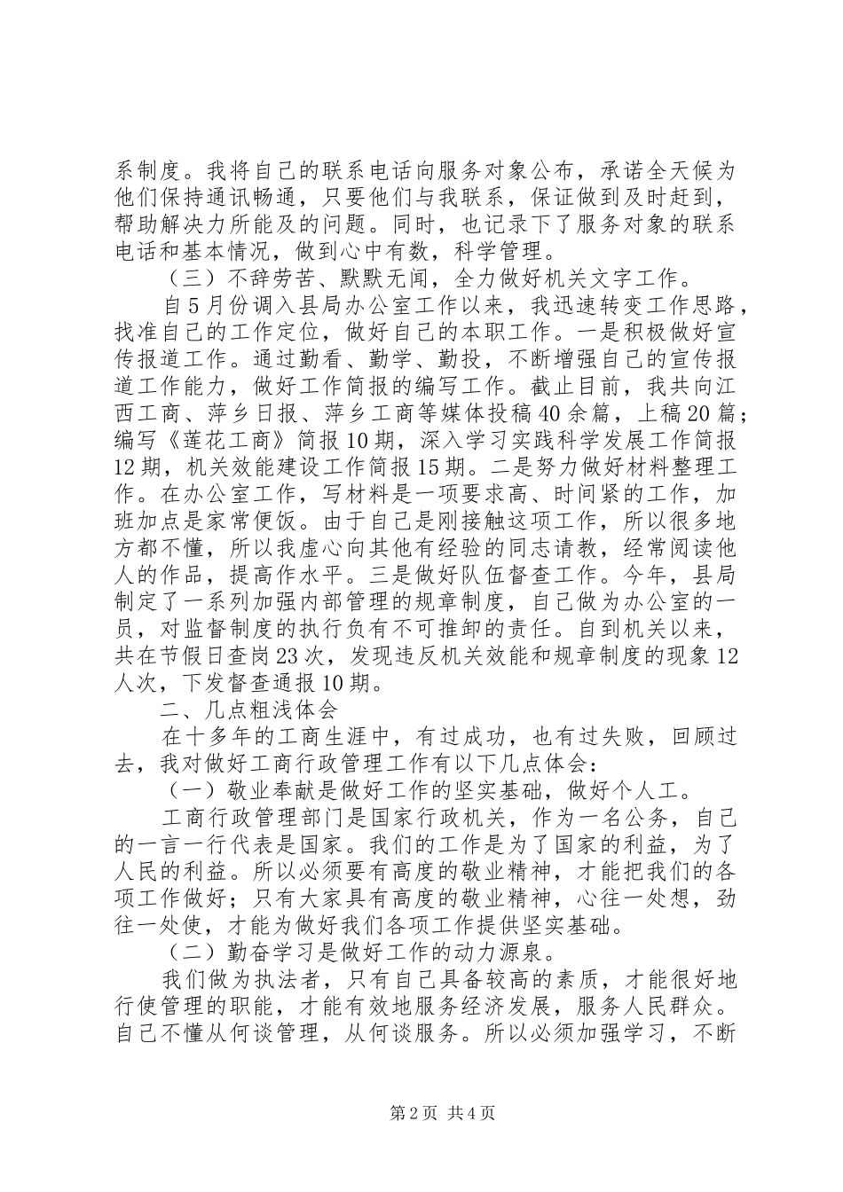 2024年年末的工作总结范文_第2页