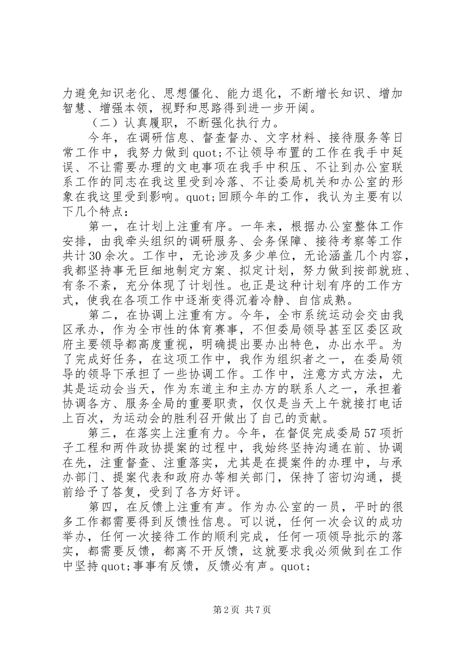 2024年年末对自己的总结_第2页