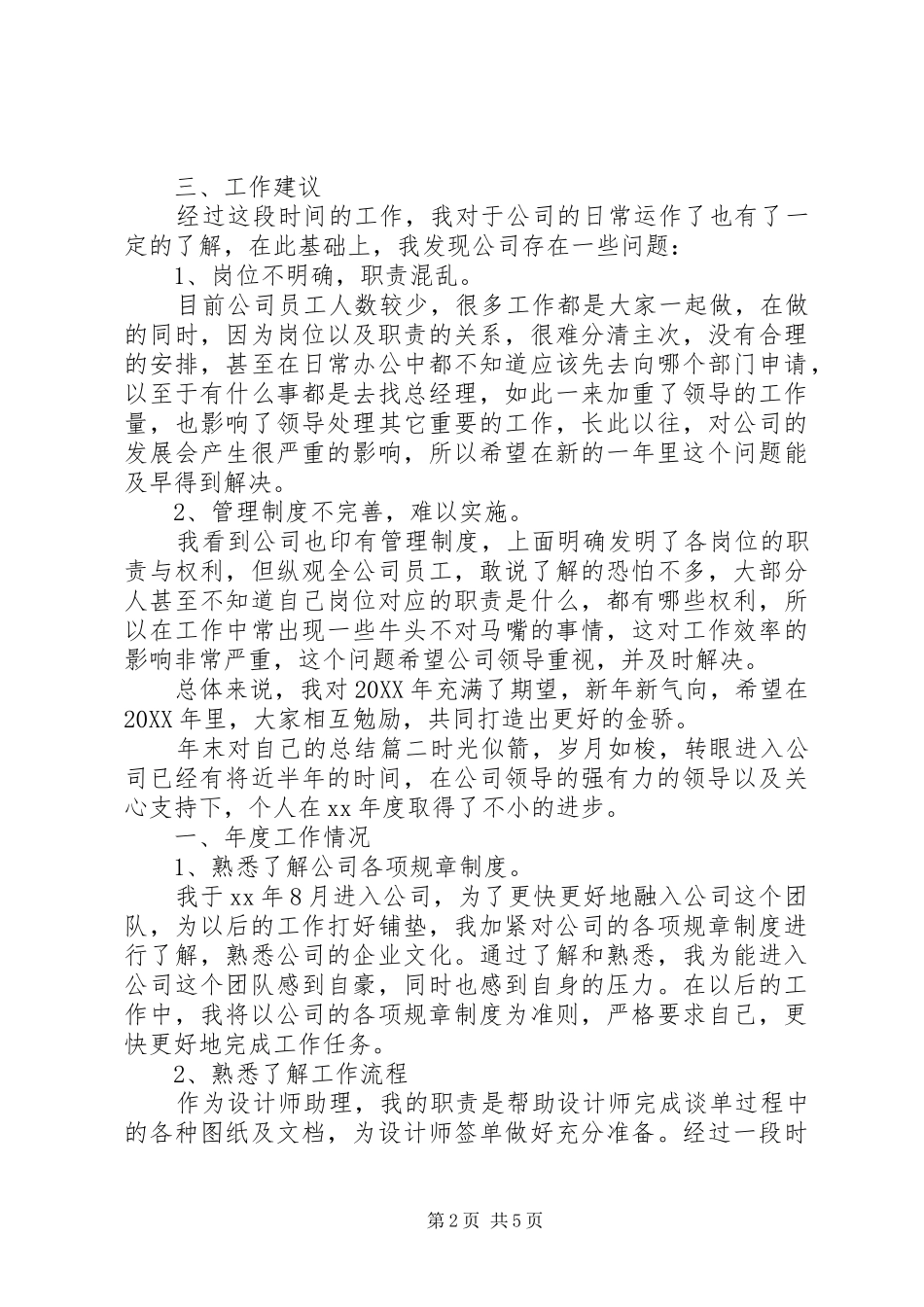 2024年年末对自己的总结报告_第2页