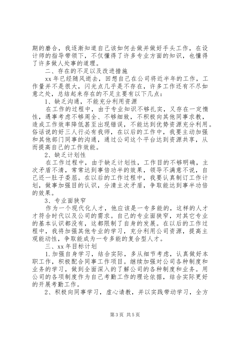 2024年年末对自己的总结报告_第3页