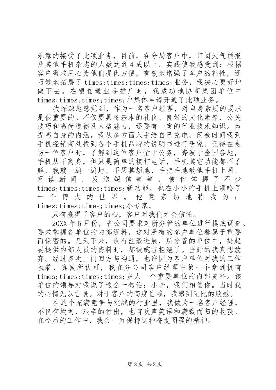 2024年年末个人工作总结_第2页