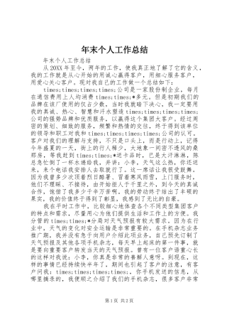 2024年年末个人工作总结