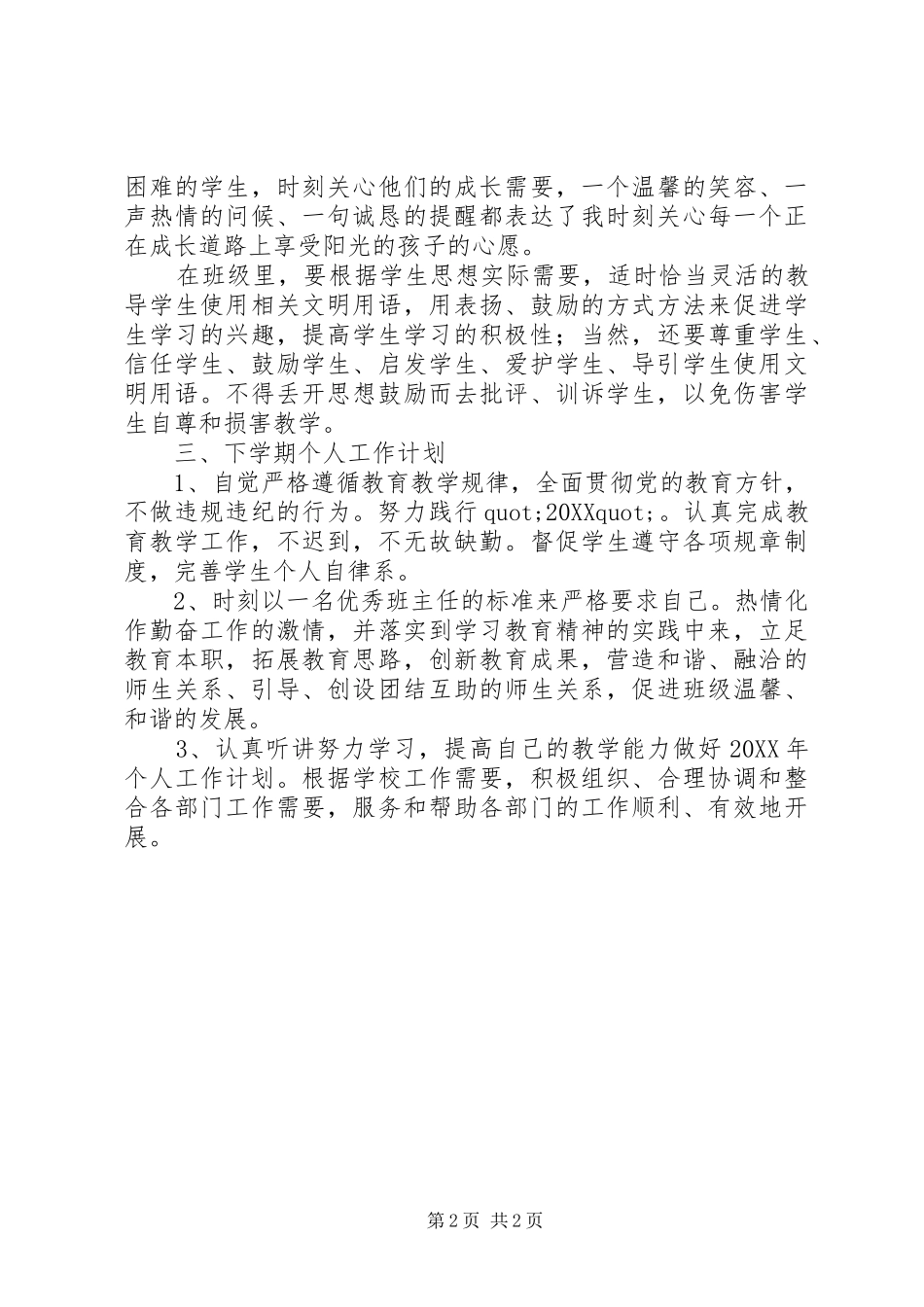 2024年年末个人述职报告范文_第2页