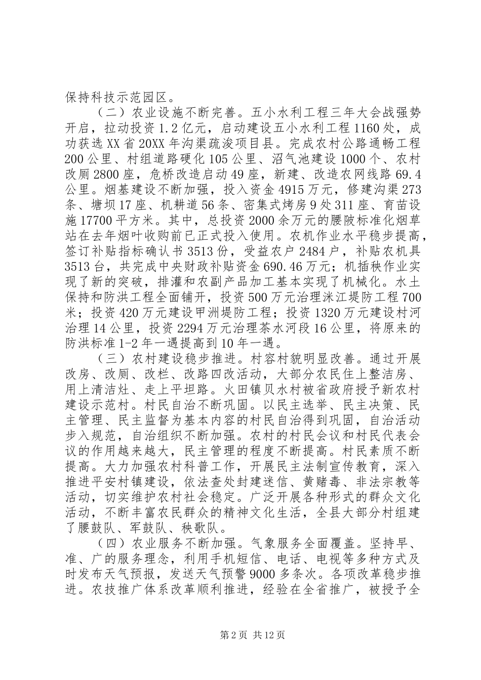 2024年年末工作会议致辞稿_第2页