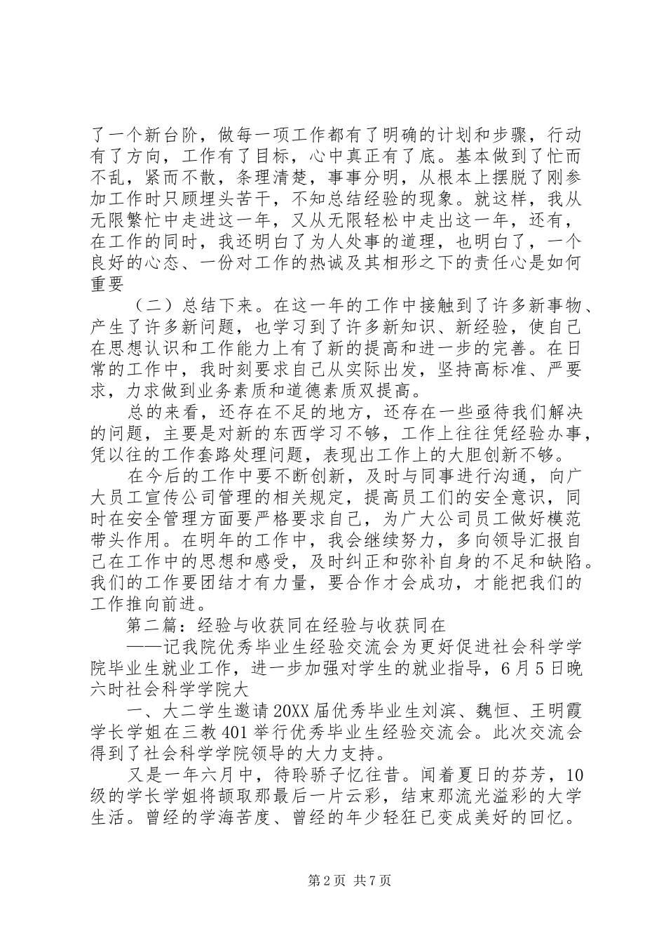 2024年年末工作总结一年的经验与收获_第2页