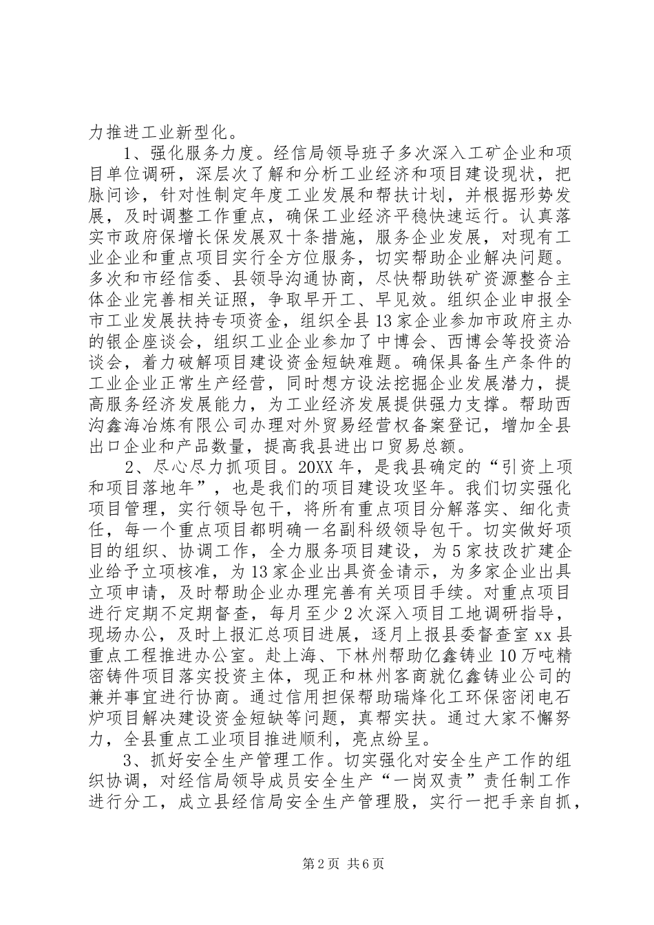 2024年年末领导班子工作总结_第2页