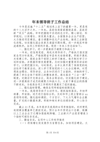 2024年年末领导班子工作总结