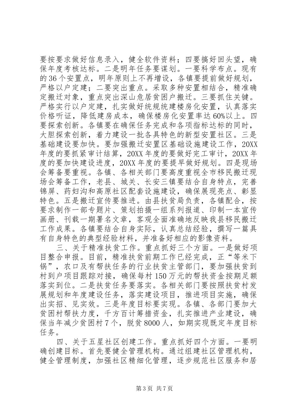 2024年年末农口重点工作推进会致辞_第3页