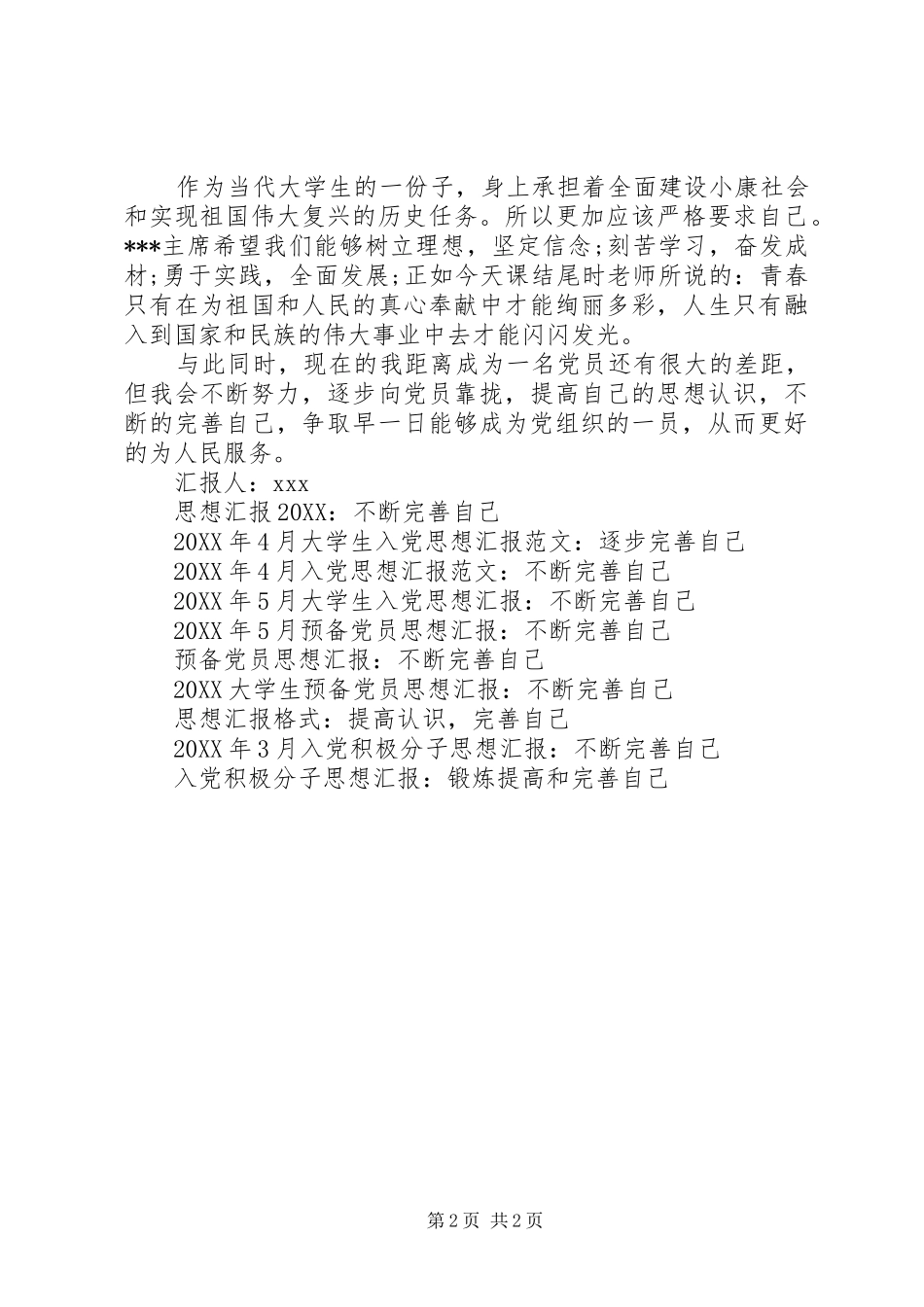 2024年年末思想汇报范文提高认识，完善自己_第2页