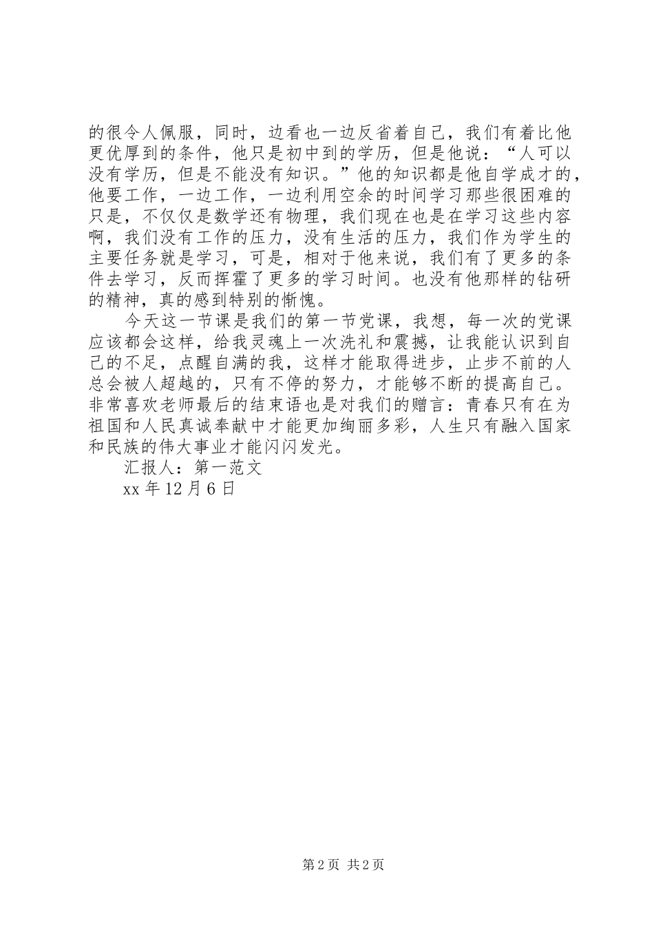 2024年年末思想汇报和党的第一次亲密接触_第2页