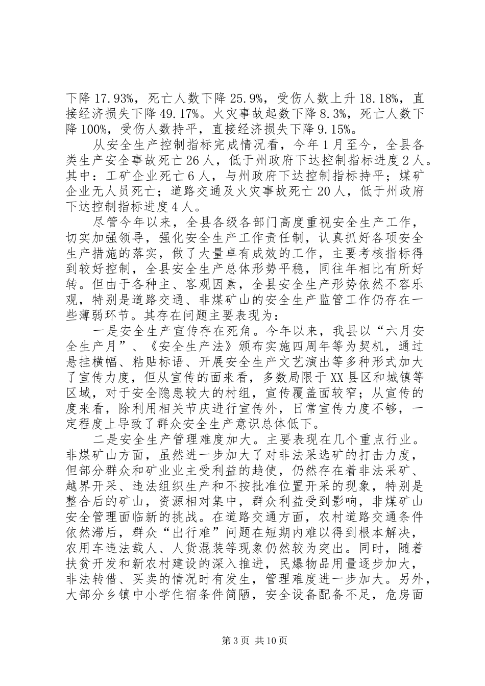 2024年年末岁尾全县安全生产紧急会议致辞_第3页