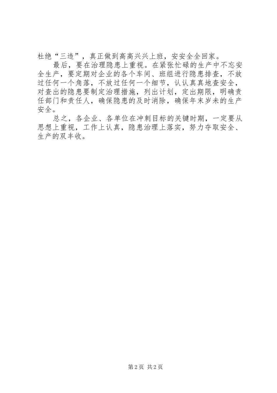 2024年年末岁未更要重视安全生产_第2页