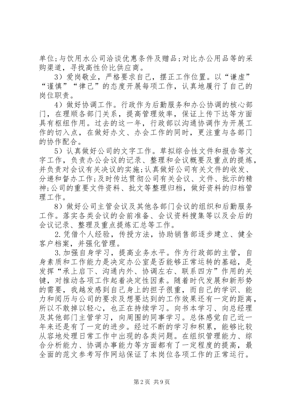 2024年年年终工作总结_第2页