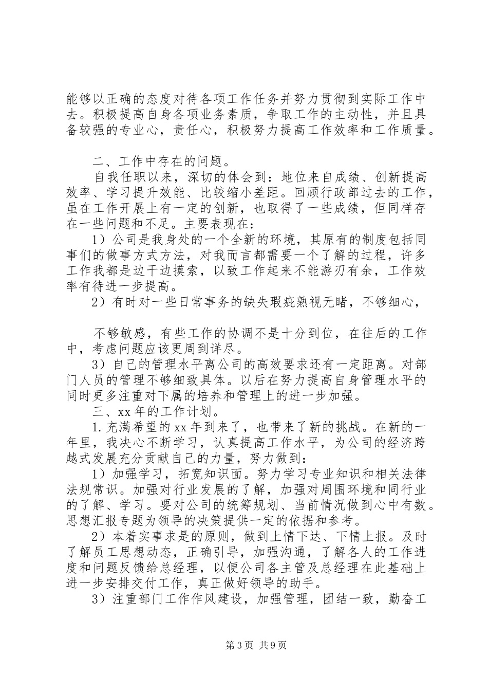 2024年年年终工作总结_第3页