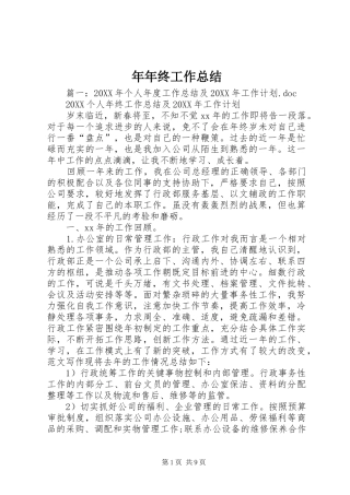 2024年年年终工作总结