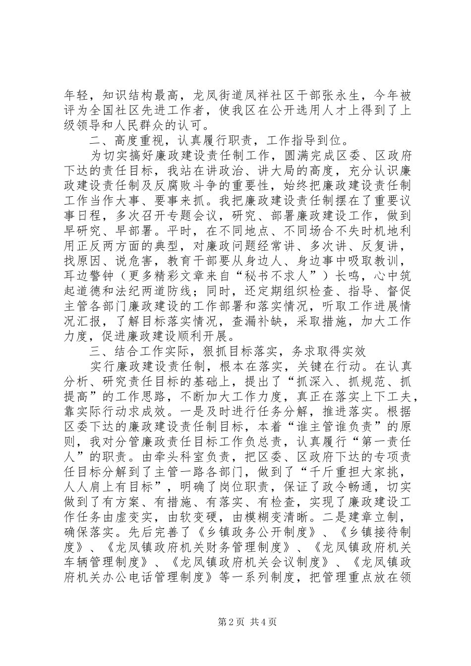 2024年年年终廉政述职报告_第2页