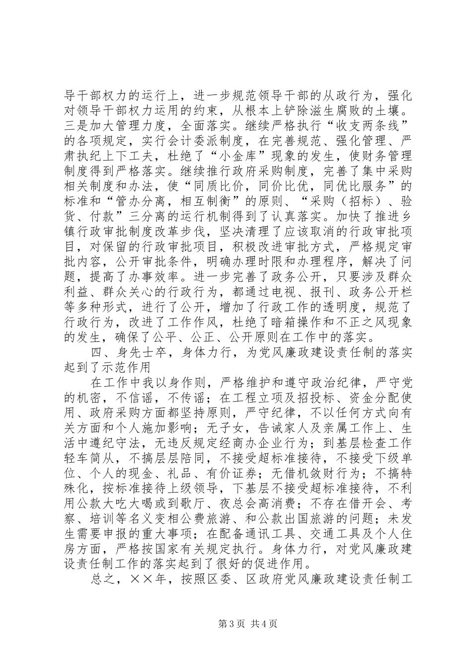 2024年年年终廉政述职报告_第3页