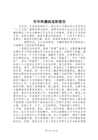 2024年年年终廉政述职报告