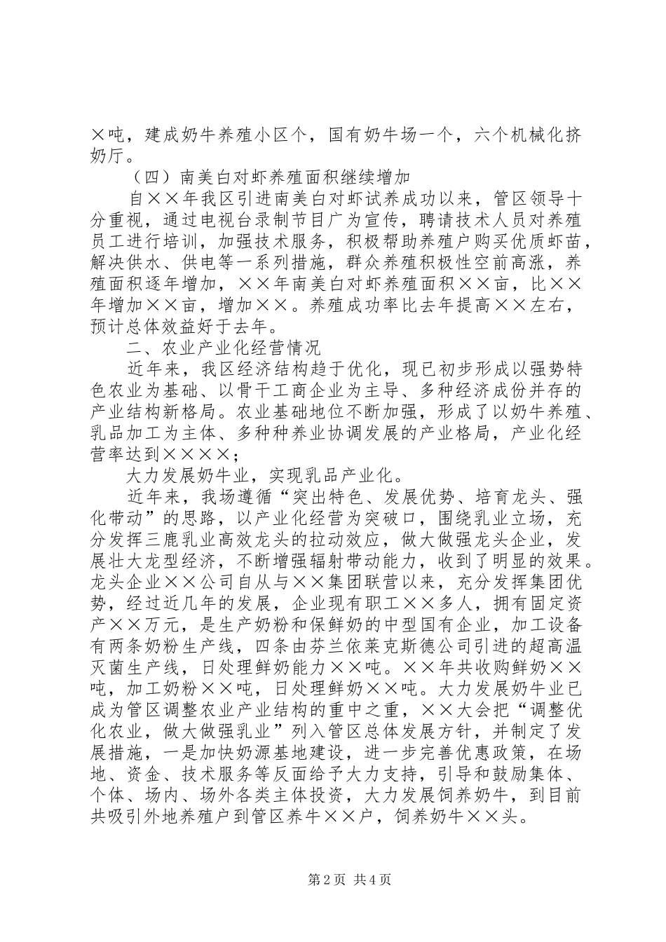 2024年年年终农业工作总结_第2页