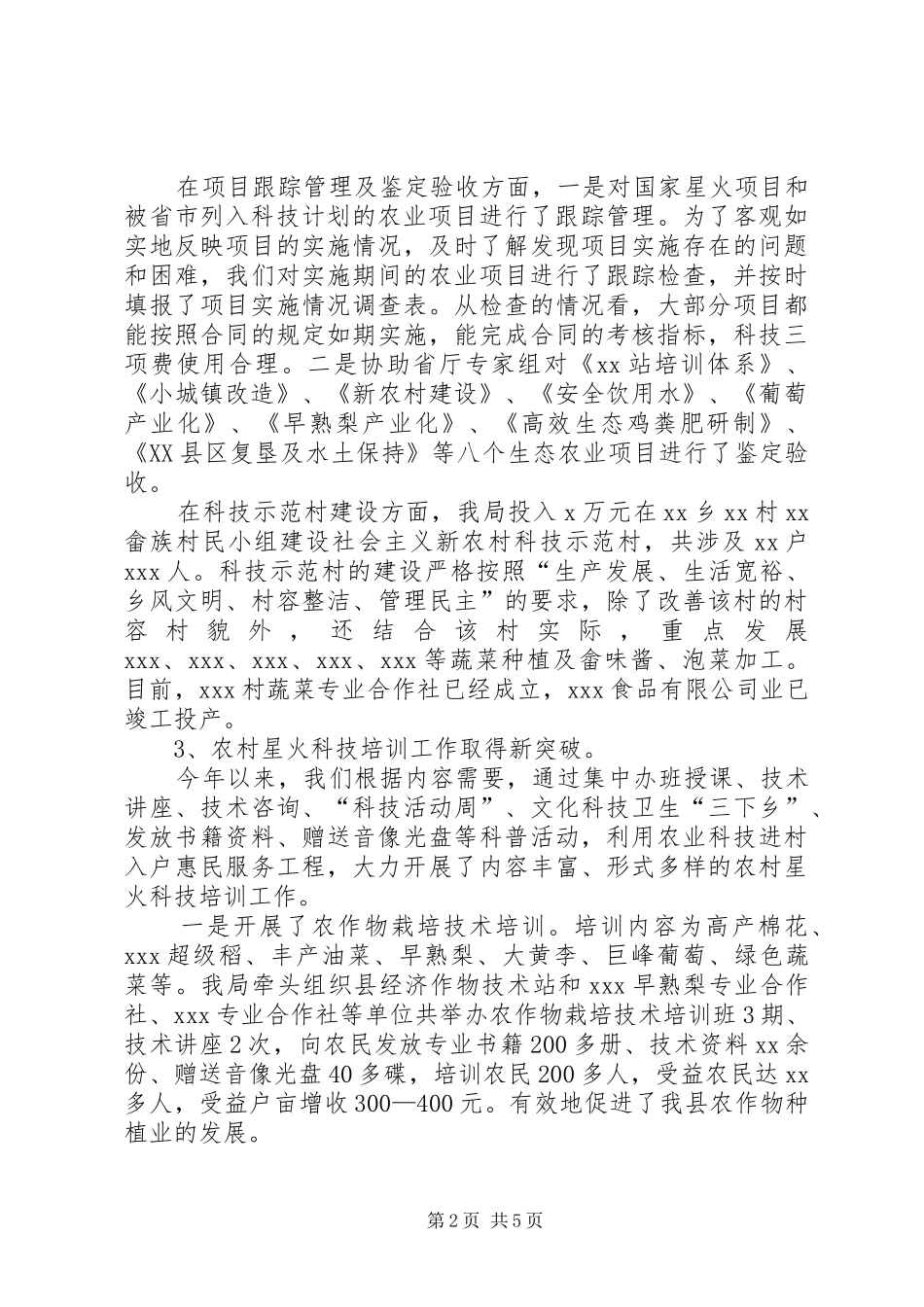 2024年年农村科技工作总结及年主要工作思路_第2页