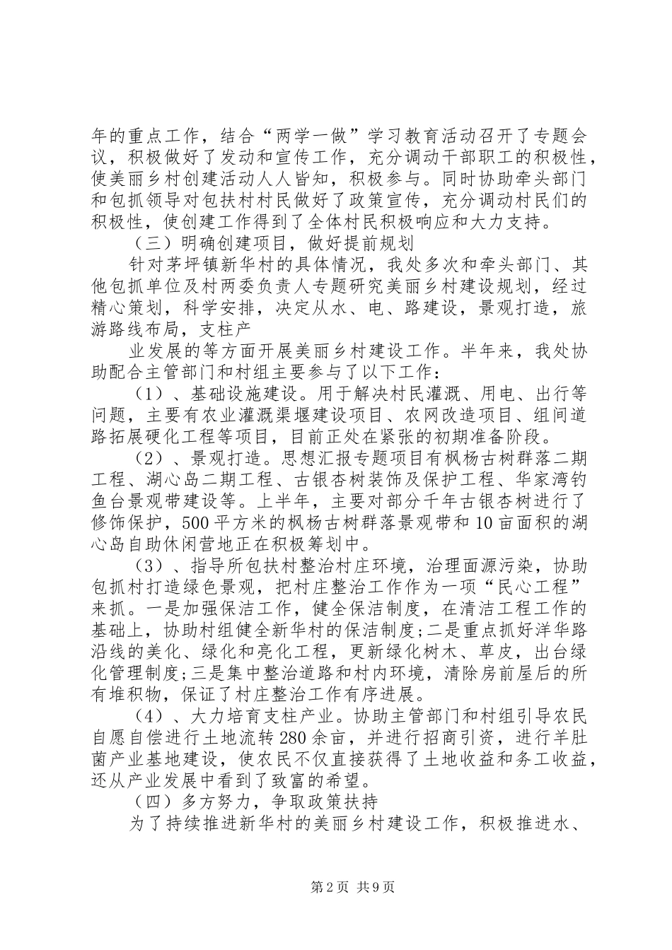 2024年年农村上半年工作总结_第2页