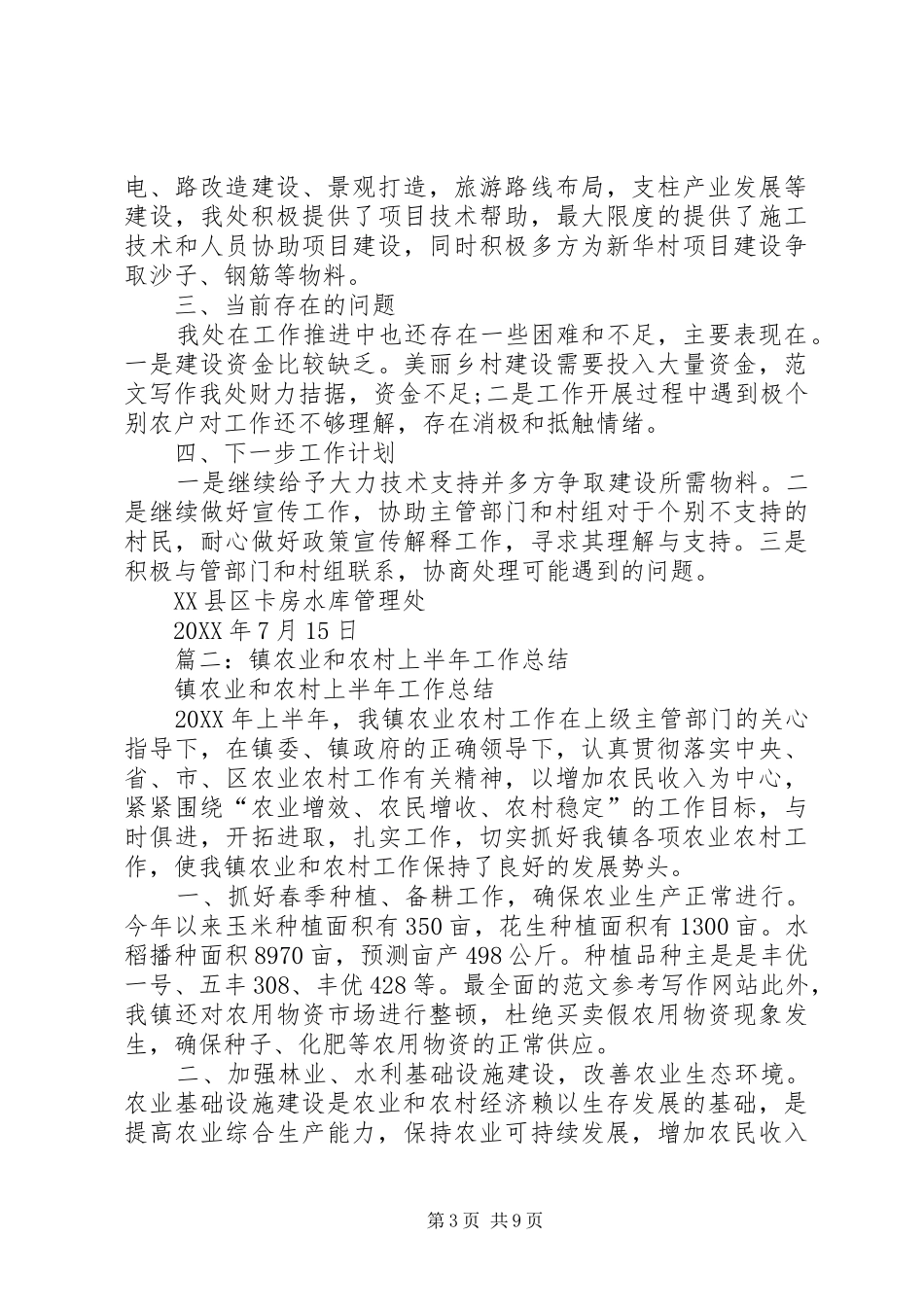 2024年年农村上半年工作总结_第3页