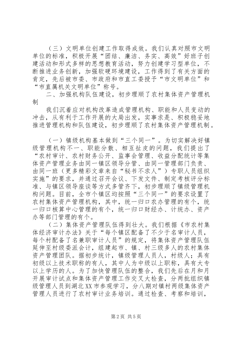 2024年年农村资产管理总结_第2页