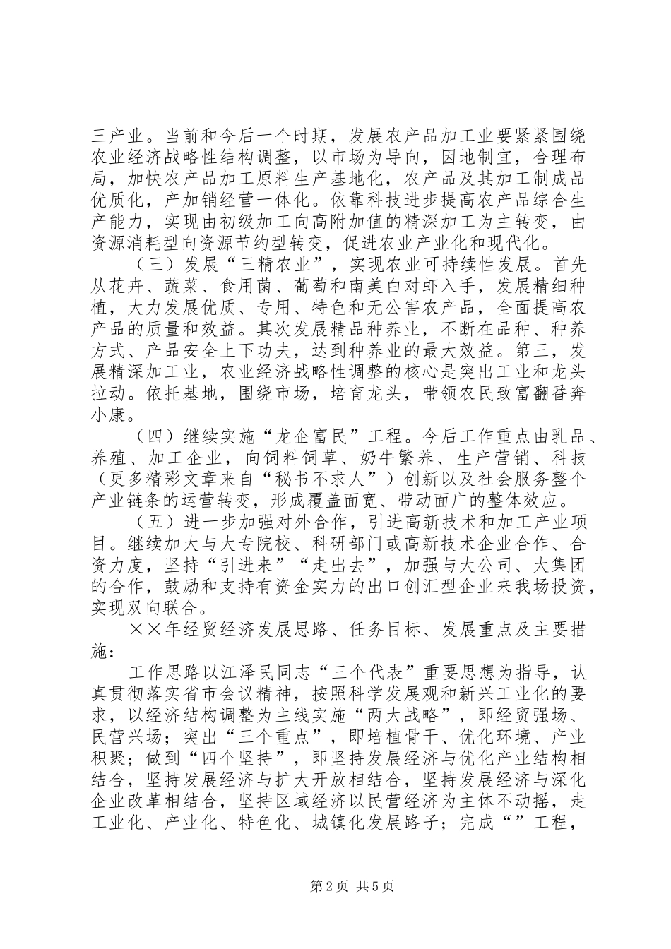 2024年年农业工作计划安排_第2页