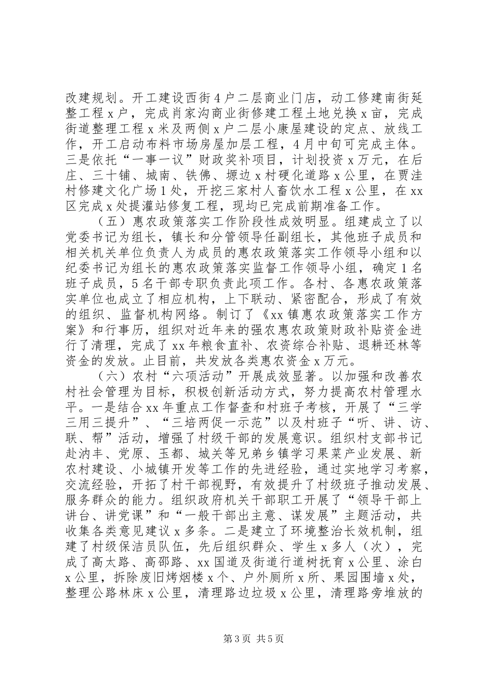 2024年年农业农村工作总结和年工作打算_第3页