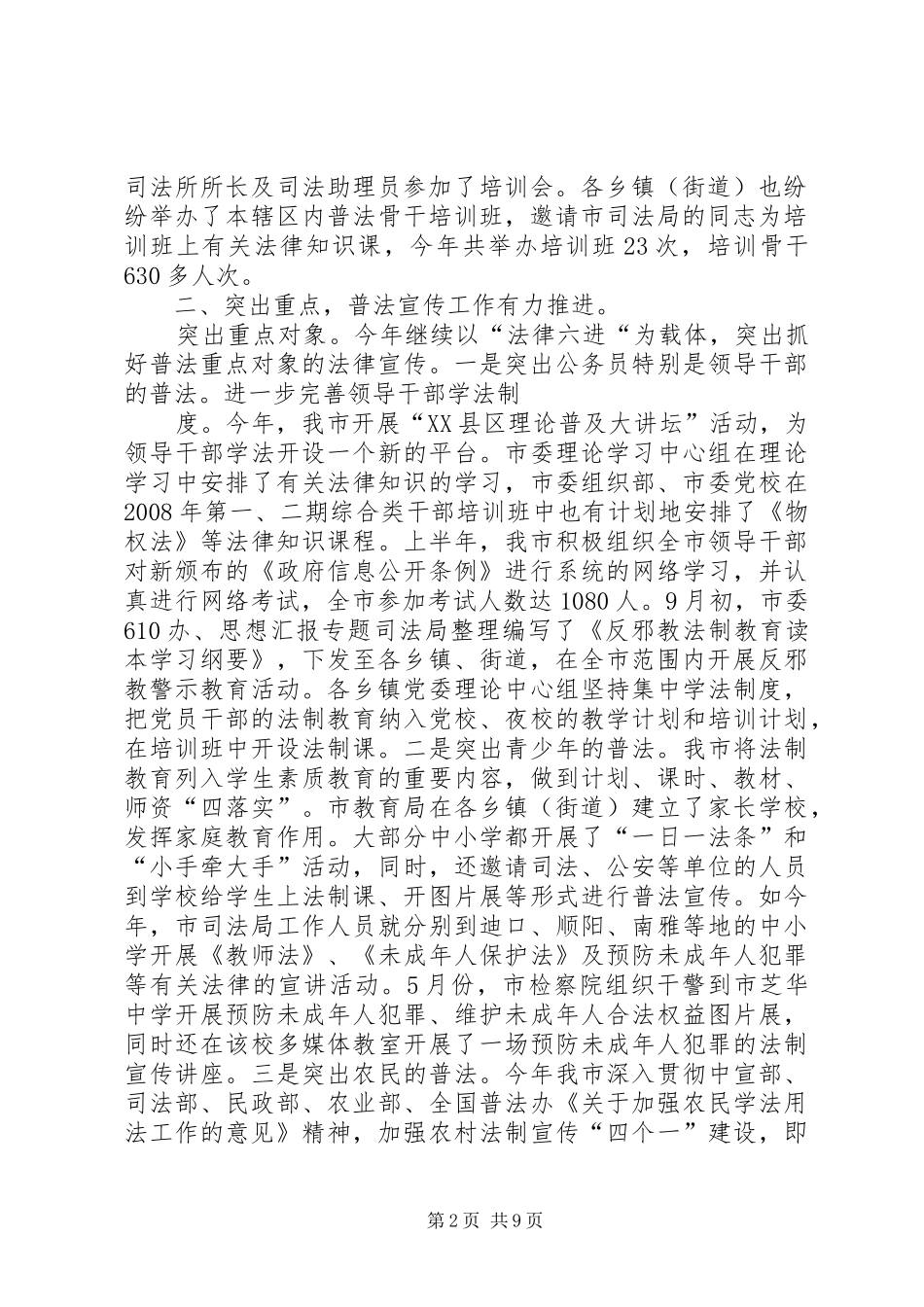 2024年年普法依法治理半年工作总结_第2页