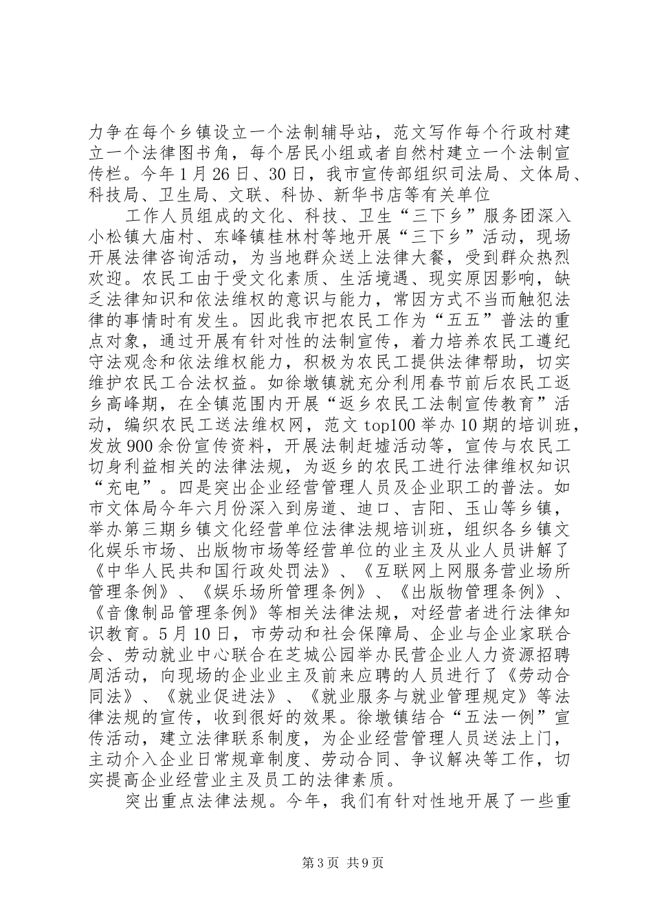 2024年年普法依法治理半年工作总结_第3页