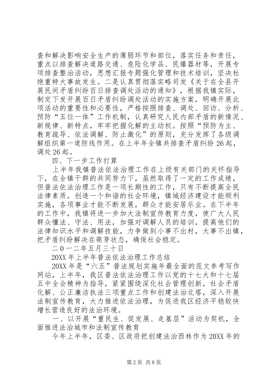 2024年年普法依法治理工作半年总结_第2页