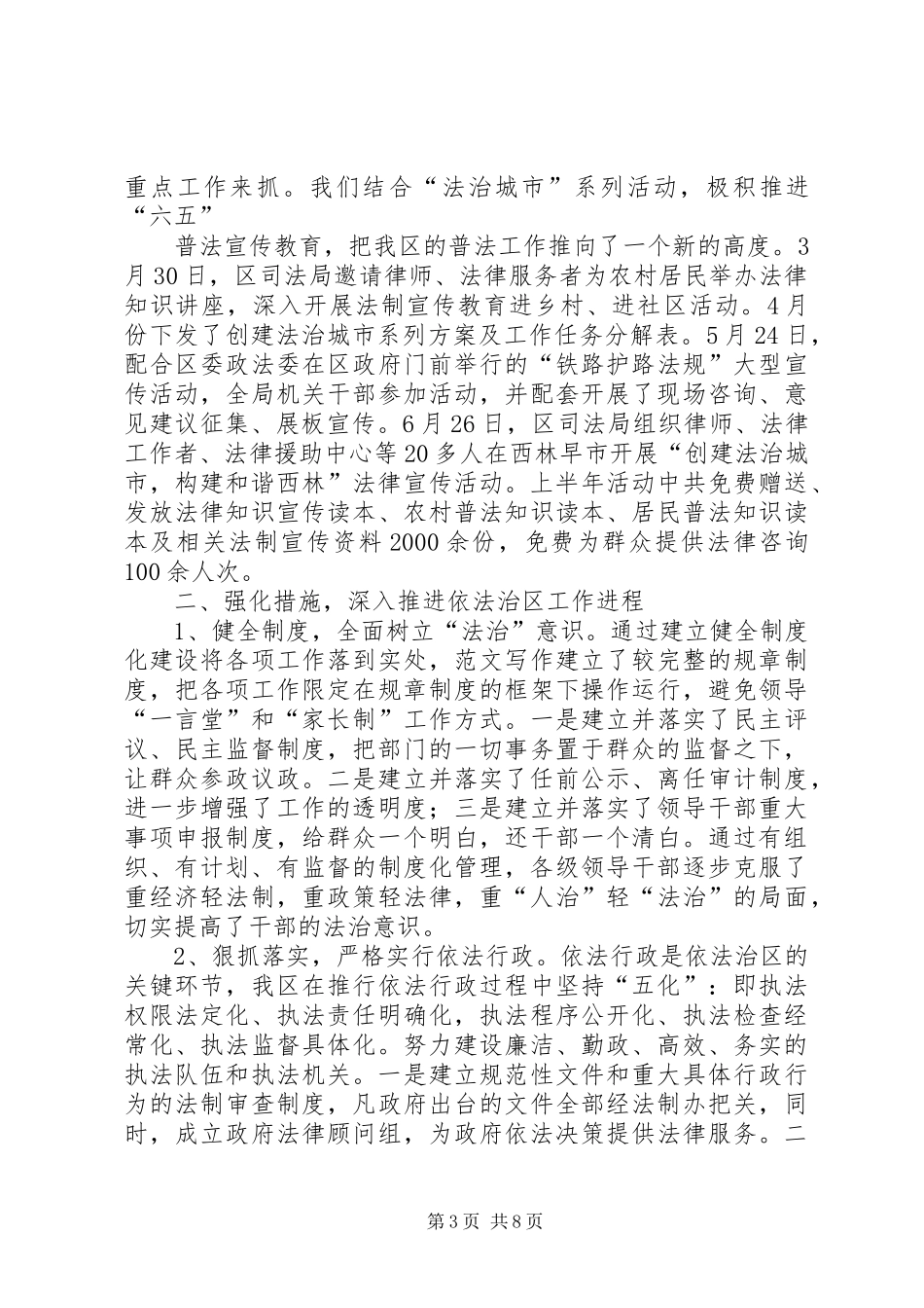 2024年年普法依法治理工作半年总结_第3页