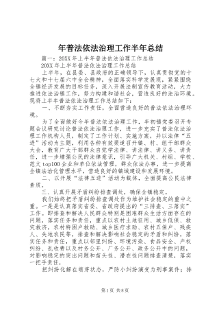 2024年年普法依法治理工作半年总结