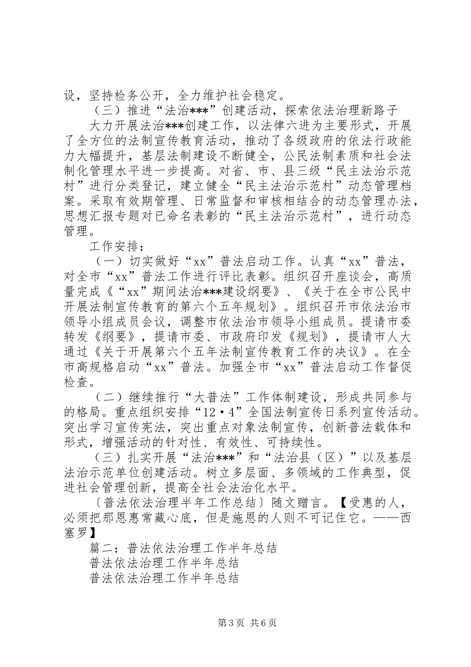 2024年年普法依法治理上半年工作总结_第3页