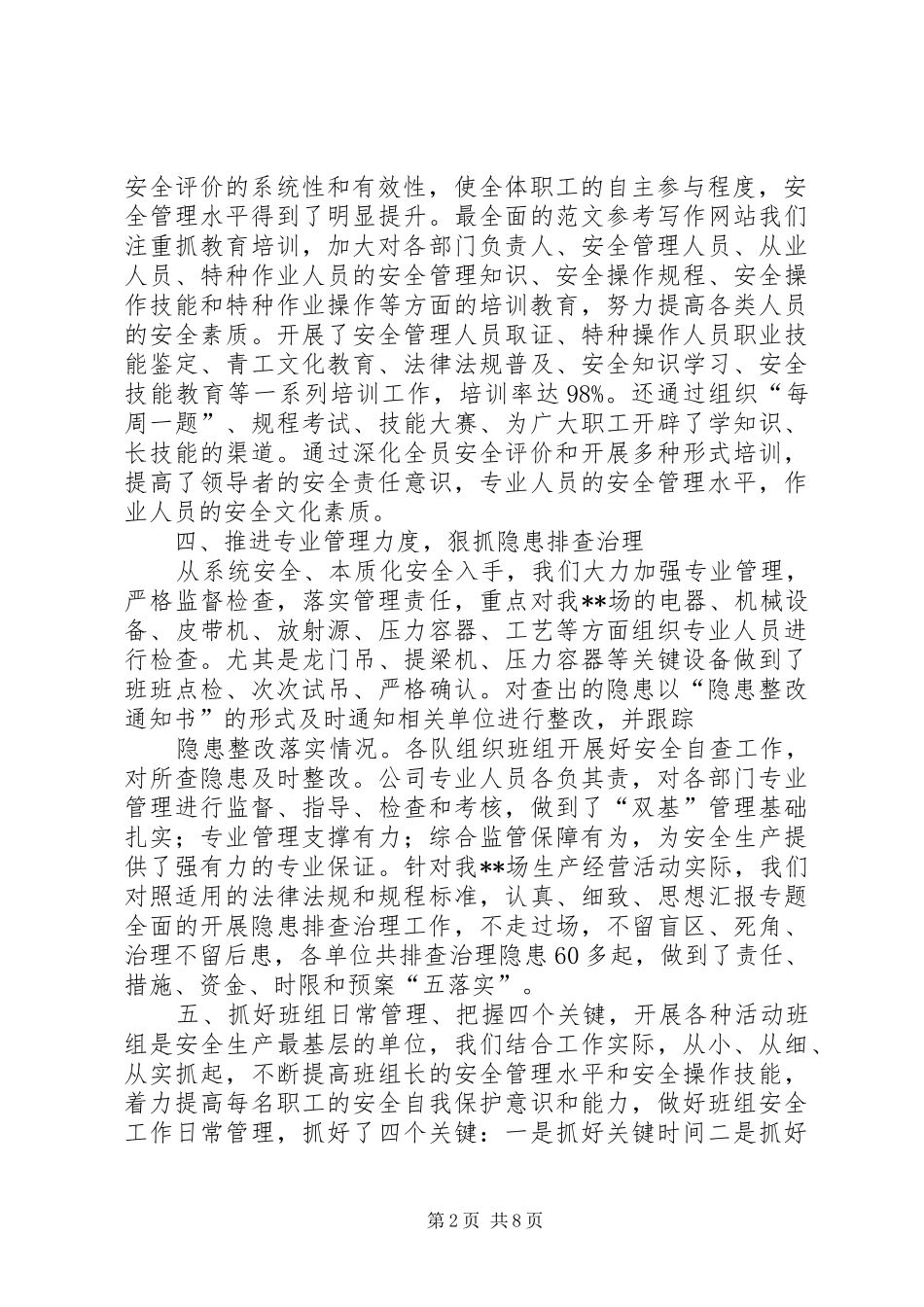 2024年年企业安全生产工作总结_第2页